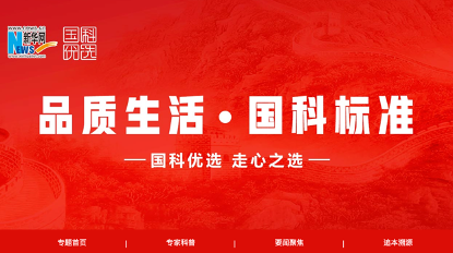 国科优选联手新华网：一场关于“信任”的基础设施建设