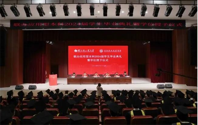 济源职业技术学院举行联办本科2024届毕业典礼暨学位授予仪式